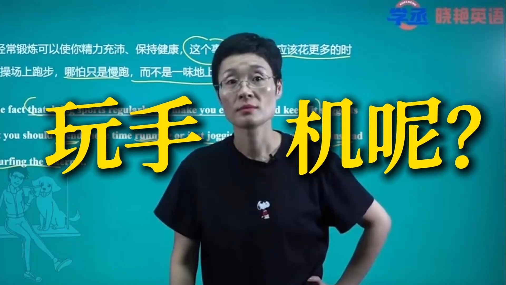 玩手机呢？？？