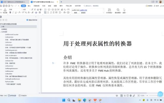 fme用于处理列表属性的转换器哔哩哔哩bilibili