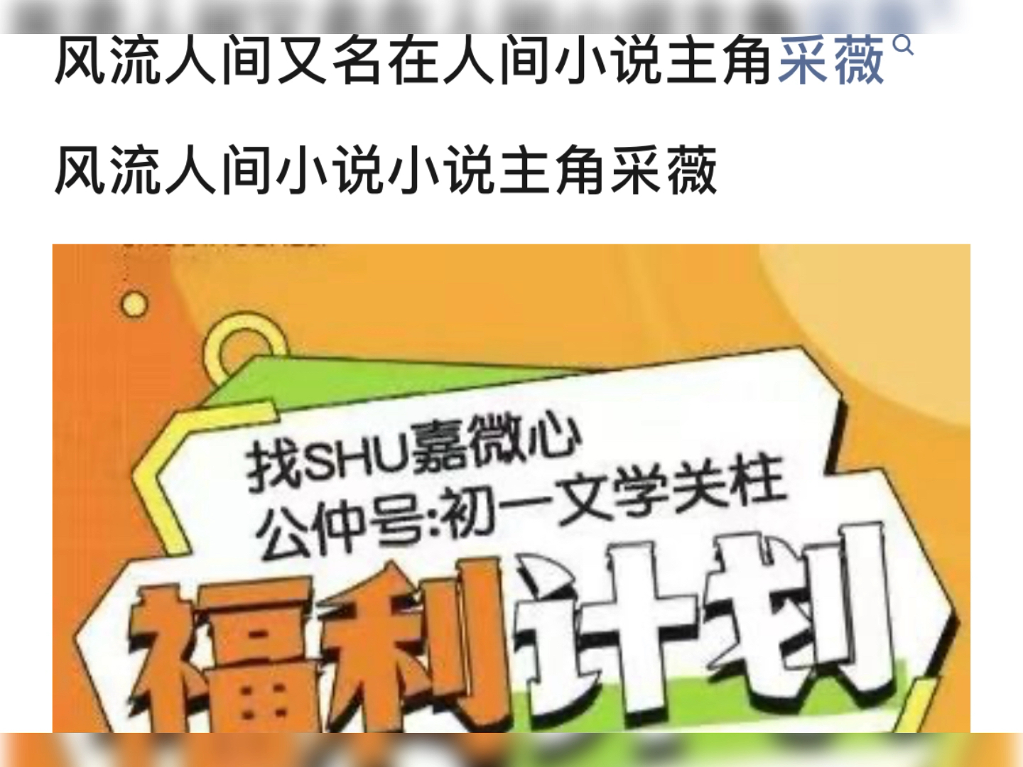 [图]风流人间又名在人间小说主角采薇风流人间小说小说主角采薇风流人间又名在人间小说主角采薇风流人间小说小说主角采薇