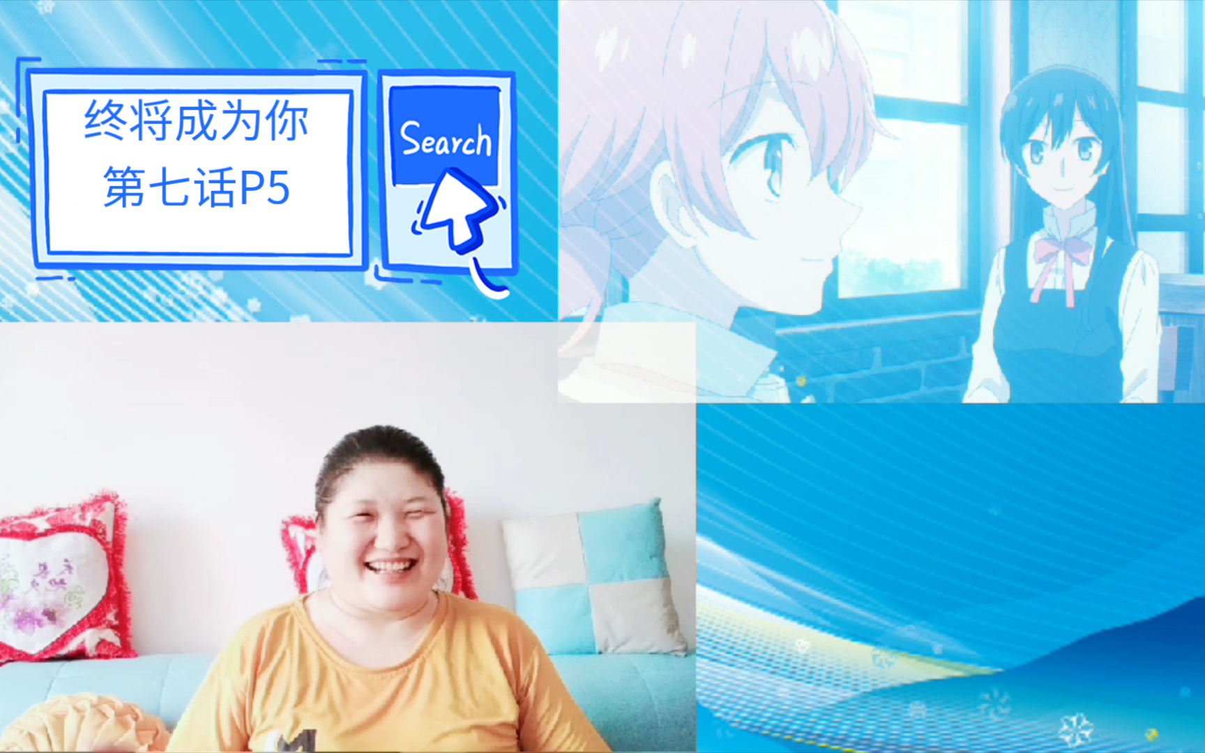 【reaction】终将成为你第七话 P5哔哩哔哩bilibili