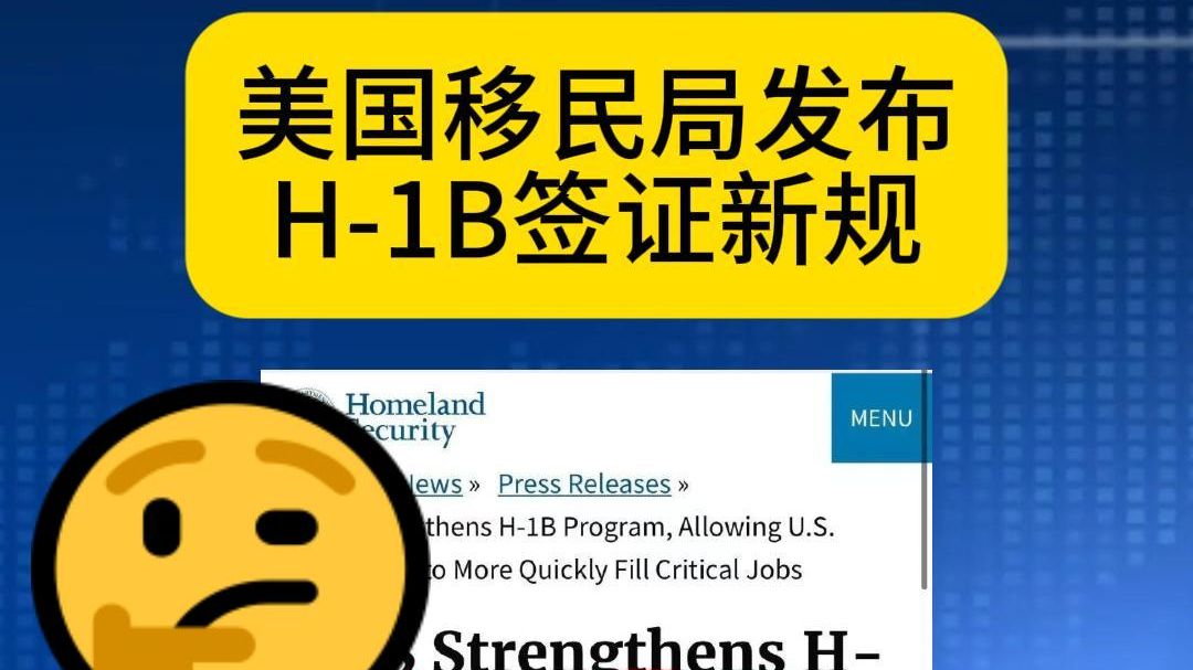 美国签证又起变化?来看移民局最新规定!哔哩哔哩bilibili