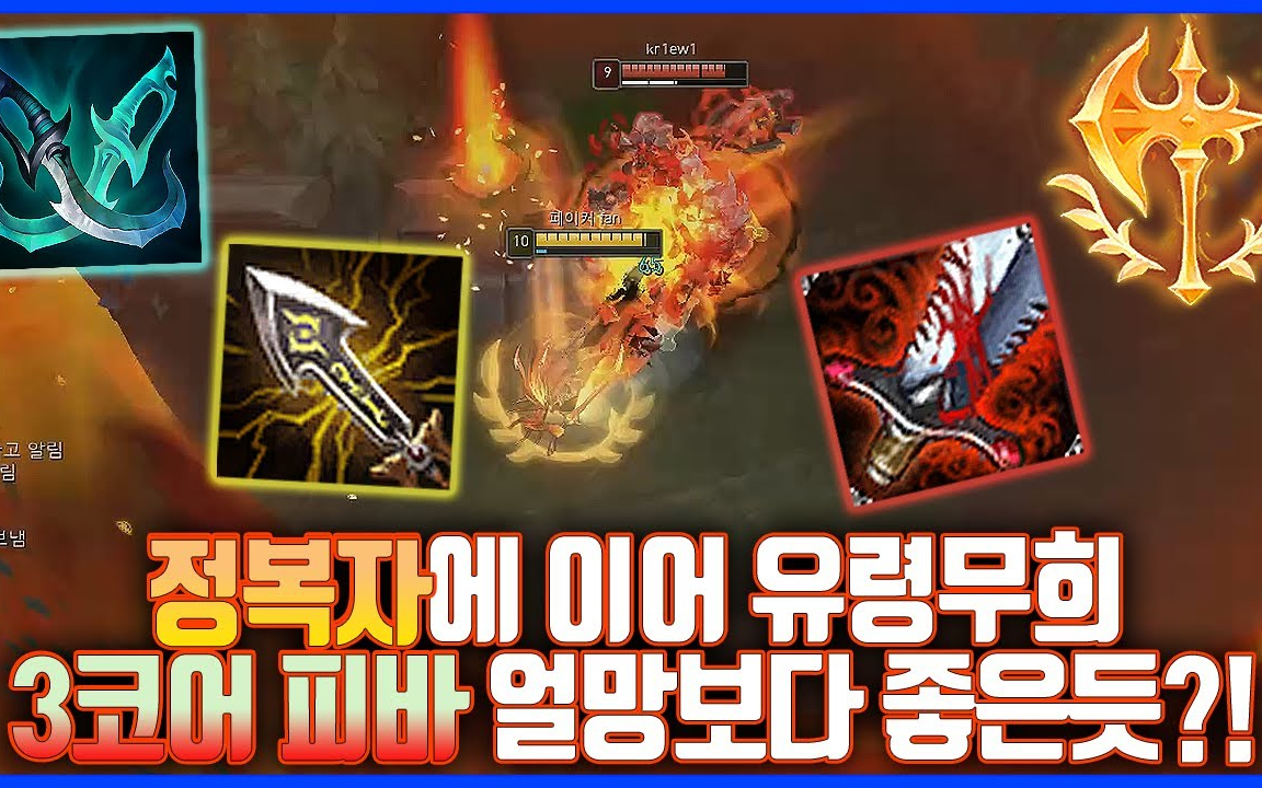 韩一索 疾风剑豪 / 绿叉无尽,征服者三核心的吸血?