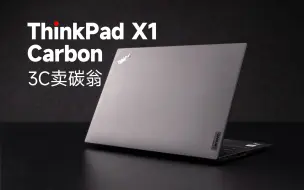 Download Video: ThinkPad X1 Carbon Gen11评测：轻薄商务，再续经典！