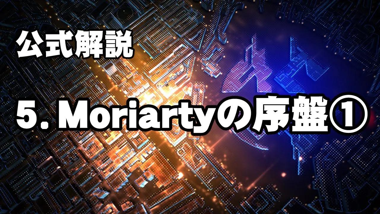 [图]Moriartyの犯罪計画 『CRIMESIGHT』解説#5