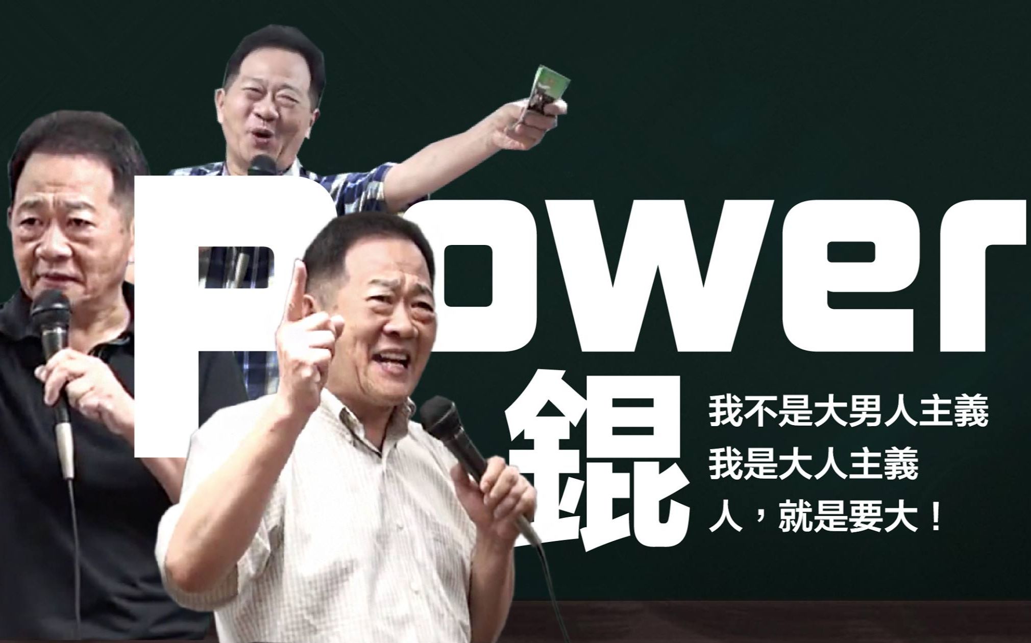 [图]Power锟的纸牌屋 第一季