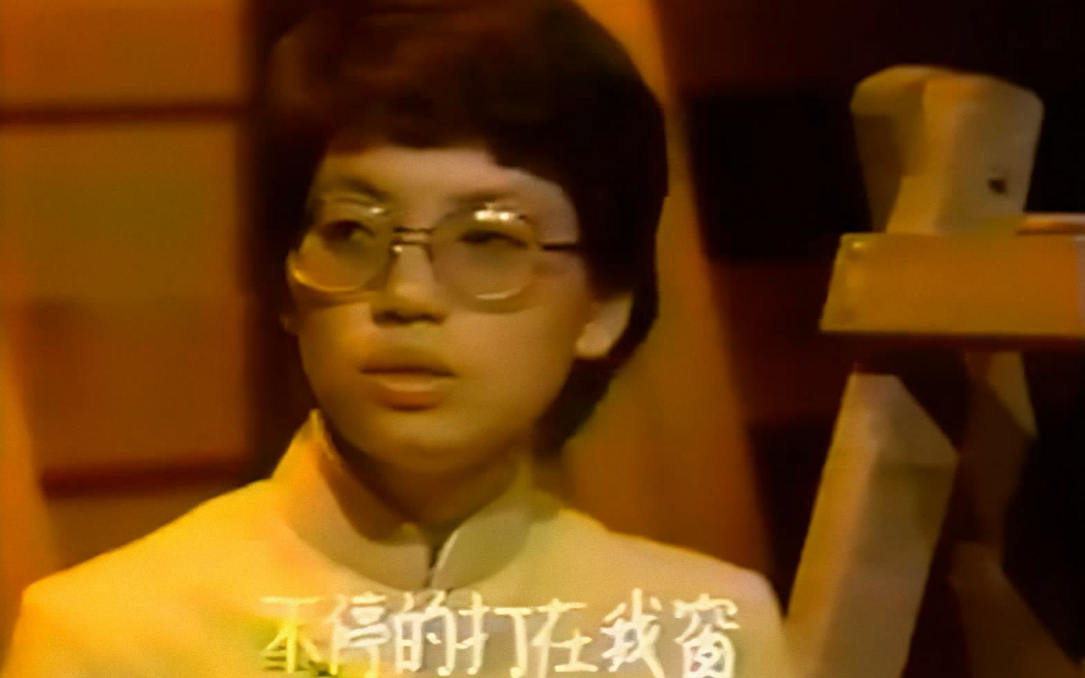 [图]画质修复版 蔡琴 《被遗忘的时光》1981