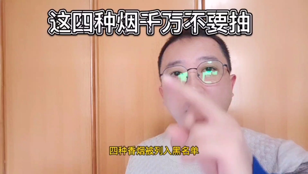 这四种烟千万不要抽!请一定要看到最后!哔哩哔哩bilibili