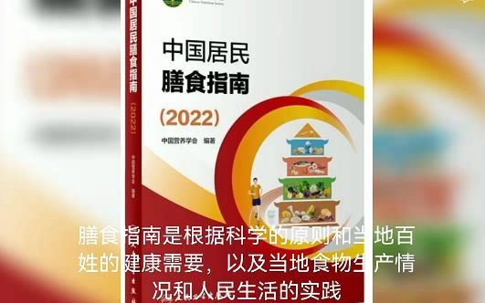 [图]中国居民膳食指南2022版解读