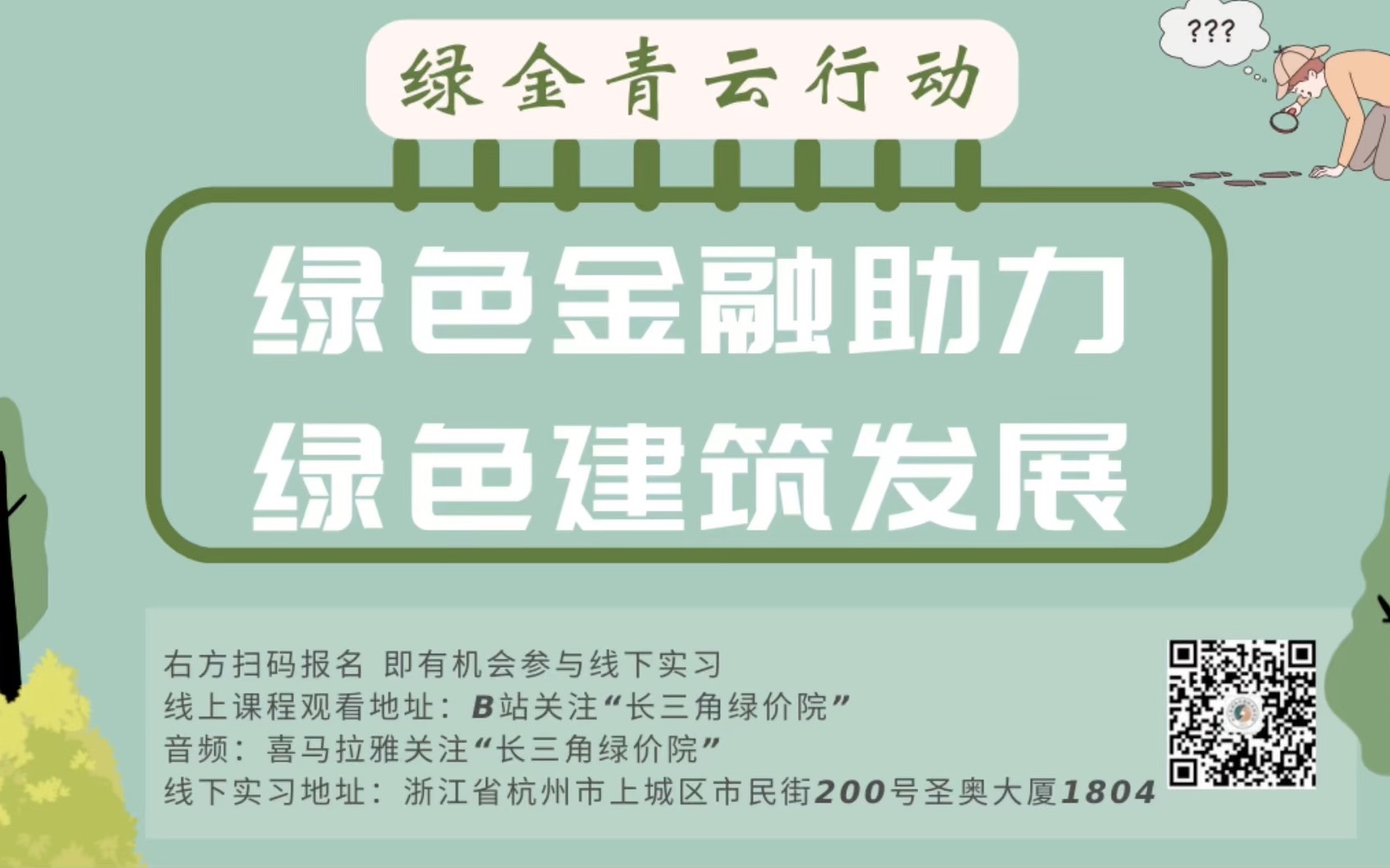 “绿金青云行动3.0”|21.2 绿色金融助力绿色建筑发展哔哩哔哩bilibili