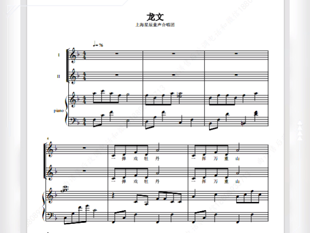 龙文 上海星辰童声合唱团 二三四声部童女混声合唱简谱钢琴伴奏谱