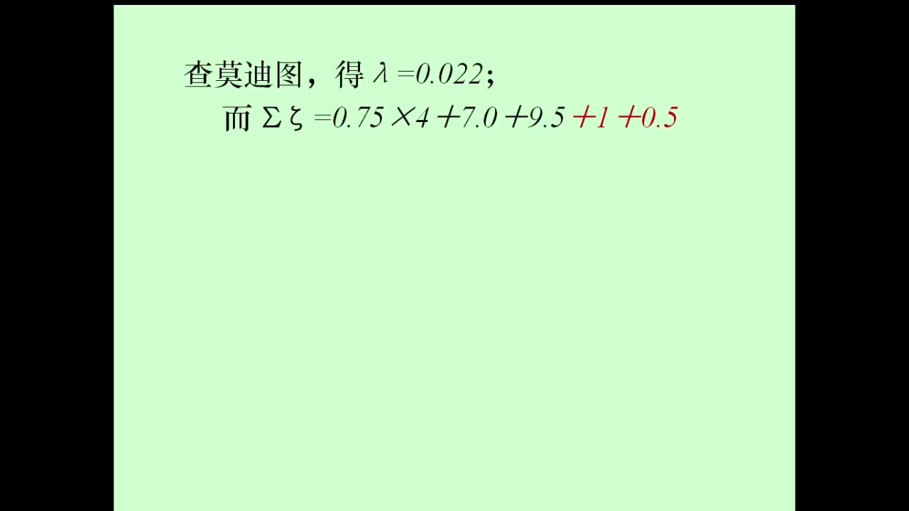 [图]流体力学综合习题讲解