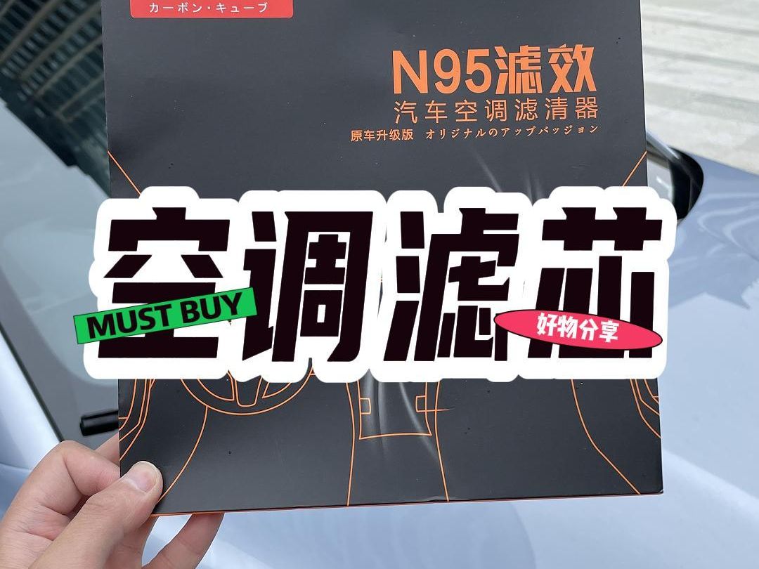 比亚迪更换空调滤芯保姆级教程,自己动手又省了好几十块钱.哔哩哔哩bilibili