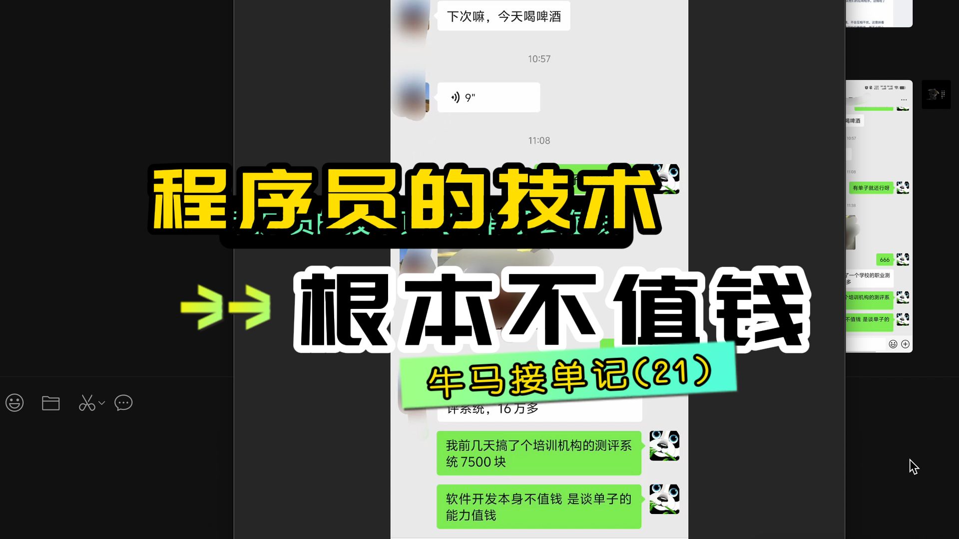 Java程序员如何找靠谱的接单渠道?Python程序员接单如何找接单社群?前端程序员如何接单,需要全栈吗?牛马程序员接单经验分享系列视频(21):找...