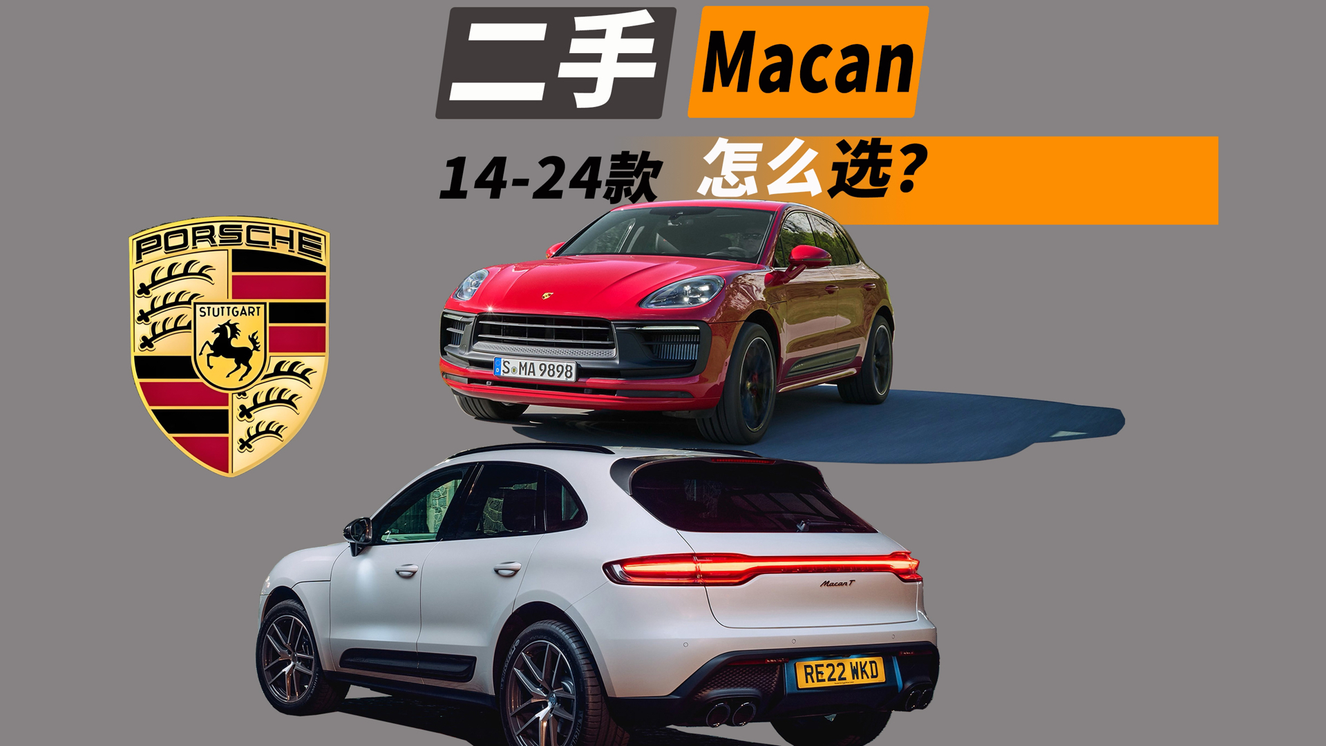 保时捷macan二手车怎么选?