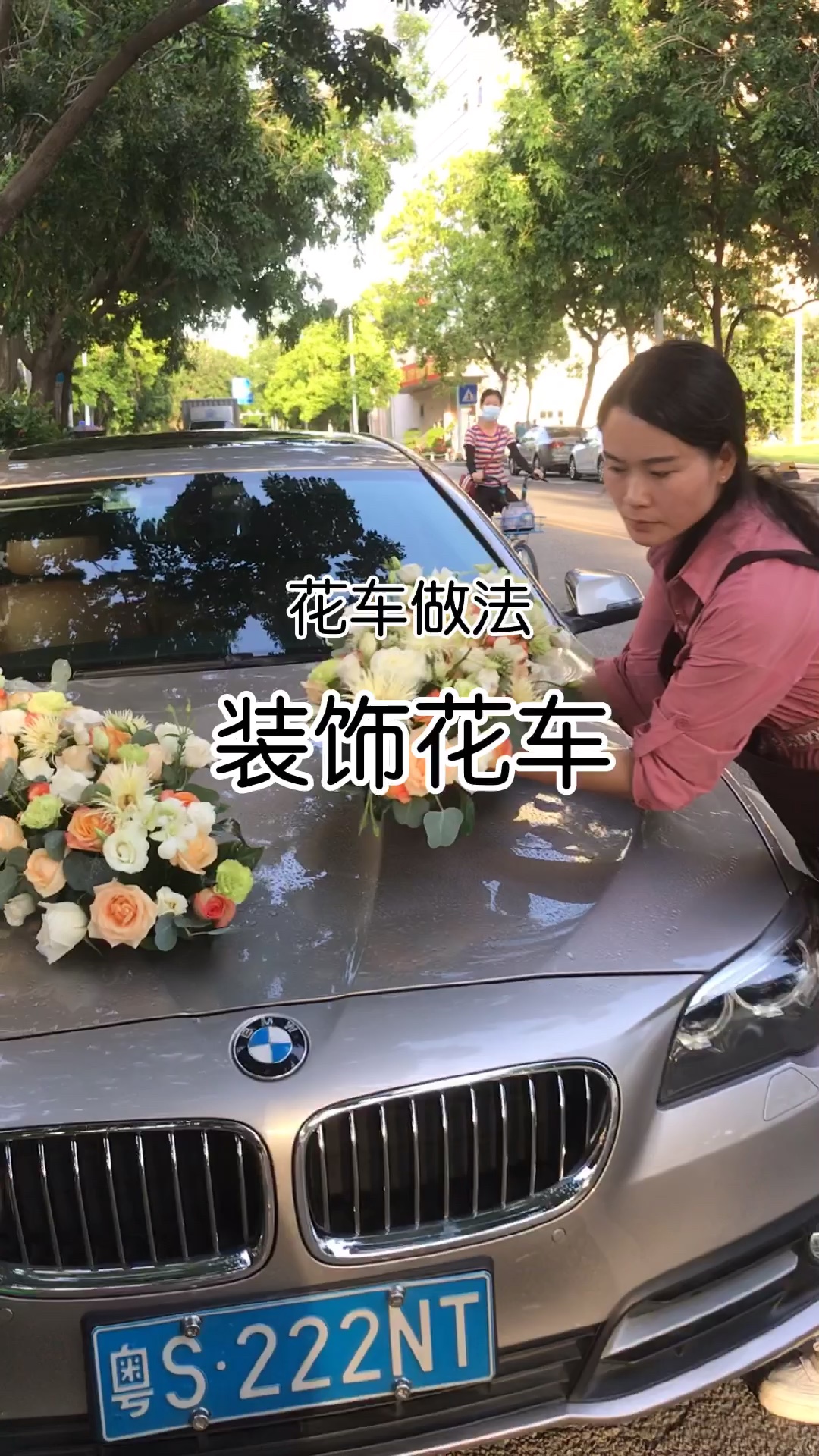 花车做法:装饰花车,一定记得要把每一个吸哔哩哔哩bilibili