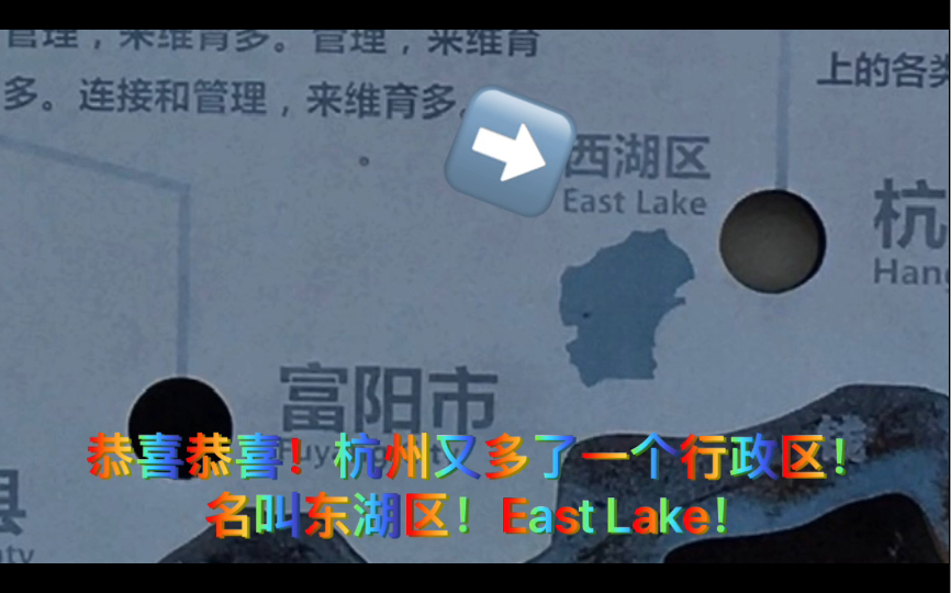 恭喜恭喜!杭州的西湖区名叫East Lake!(雾)拍摄于大江东观潮点哔哩哔哩bilibili