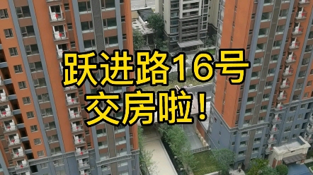 绵阳跃进路16号交房啦!设计,装修,可以开始了!哔哩哔哩bilibili