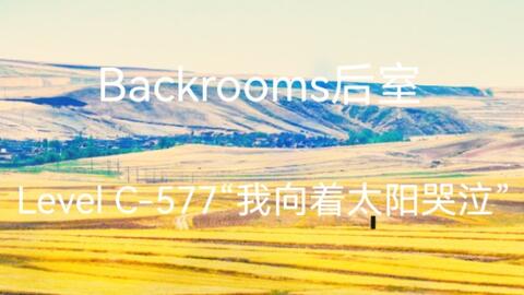 Backrooms】Level 14“血染森林”_哔哩哔哩_bilibili