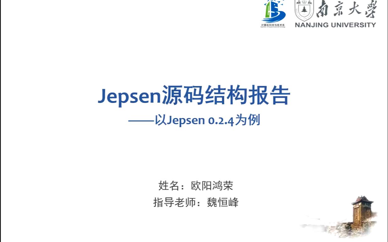 20220223欧阳鸿荣Jepsen源码结构哔哩哔哩bilibili