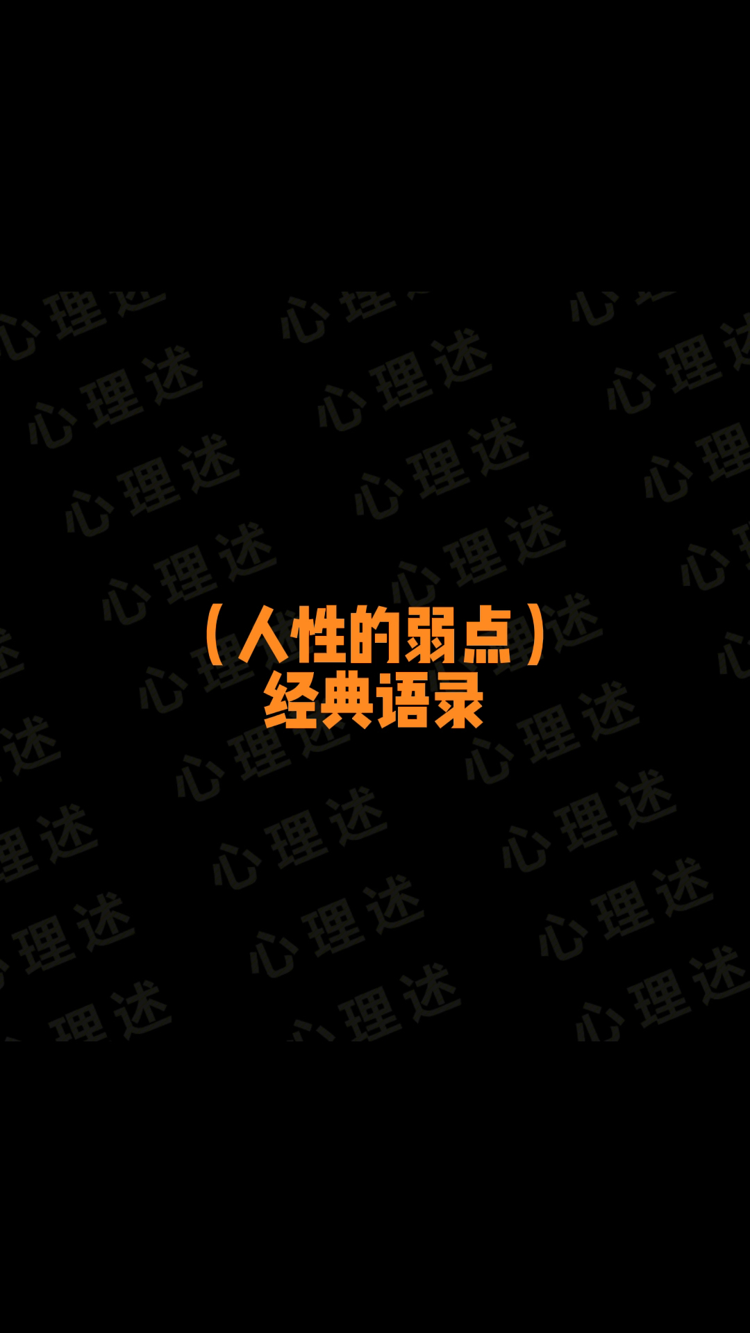 (人性的弱点)经典语录人性的弱点正版 卡耐基原...哔哩哔哩bilibili