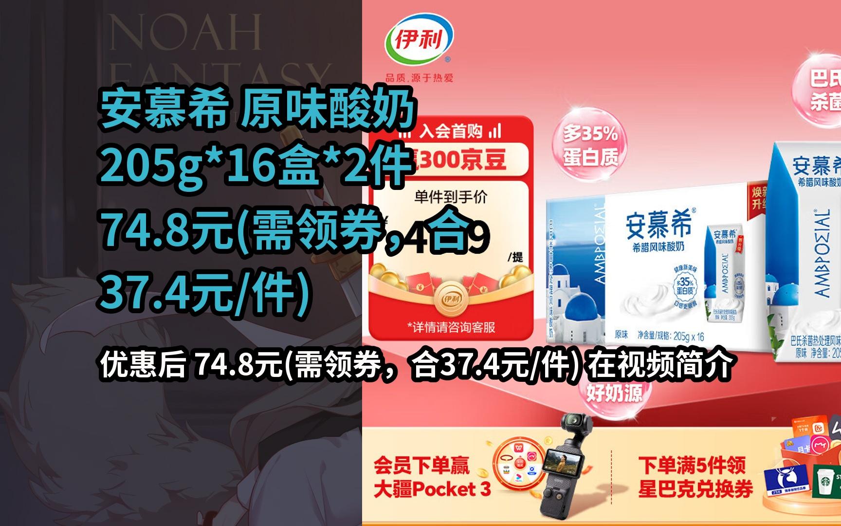 9元】伊利安慕希酸奶原味205g*16盒 常温酸奶浓醇享受 礼盒装 9月产