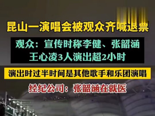 闹大了!昆山演唱会张韶涵疑似拉裤裆里哔哩哔哩bilibili