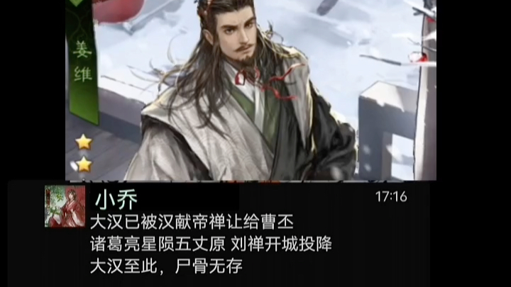 姜维一计害三贤