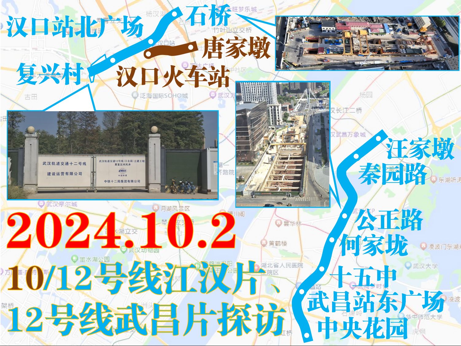 武汉地铁10/12号线江汉片、12号线武昌片站点建设进展探访哔哩哔哩bilibili