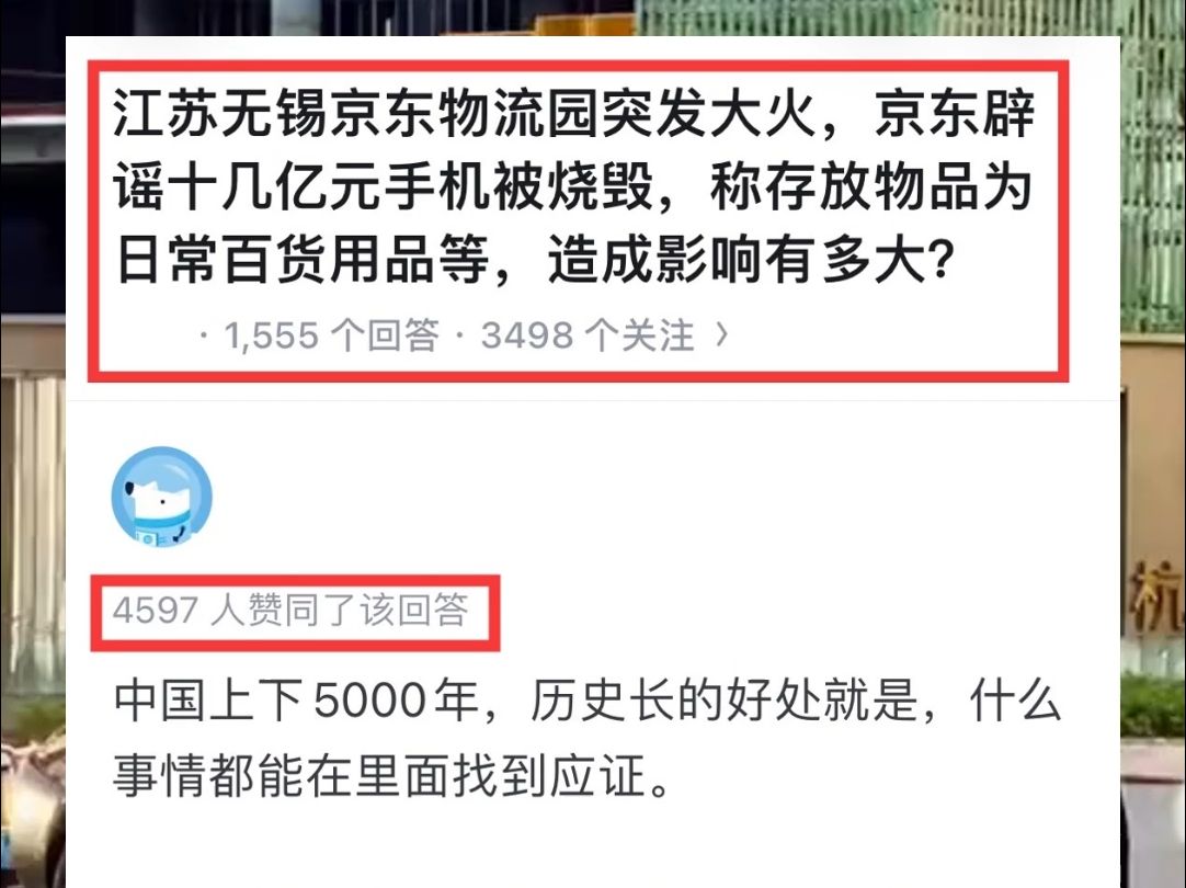 江苏无锡京东物流园突发大火,京东辟谣十几亿元手机被烧毁,称存放物品为日常百货用品等,造成影响有多大?哔哩哔哩bilibili