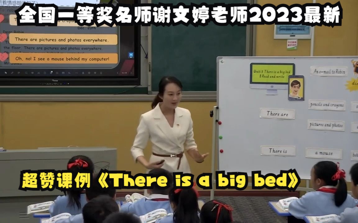 一等奖名师谢文婷老师最新课例《There is a big bed》+讲座哔哩哔哩bilibili