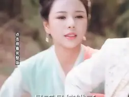 Descargar video: 说好的压寨夫君，你怎么是太子10