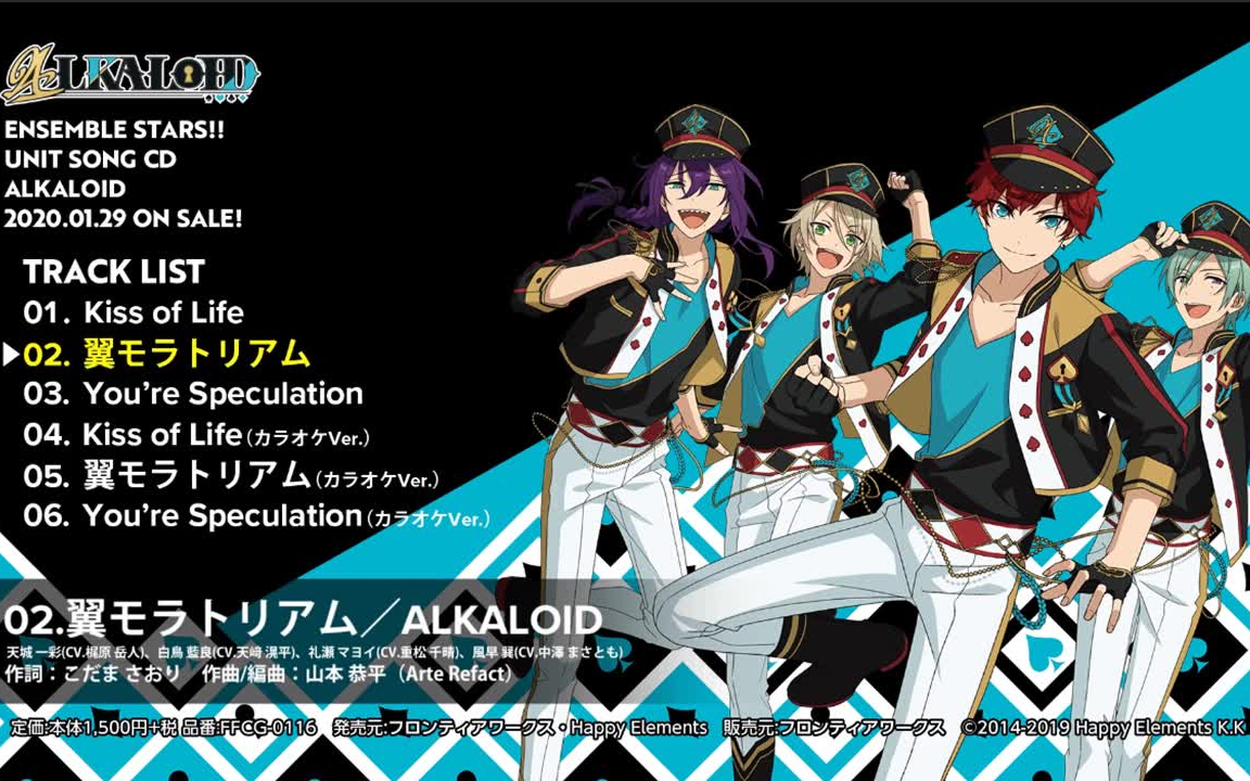 【偶像梦幻祭】 alkaloid 新曲 「翼モラトリアム」 电台初解禁版