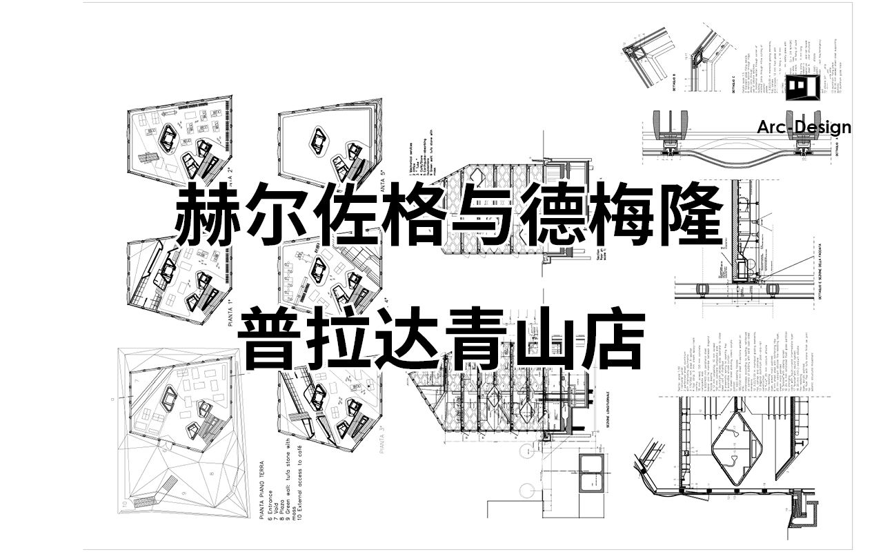 普拉达青山店 Prada store 赫尔佐格与德梅隆 Herzog & de Meuron(一)哔哩哔哩bilibili