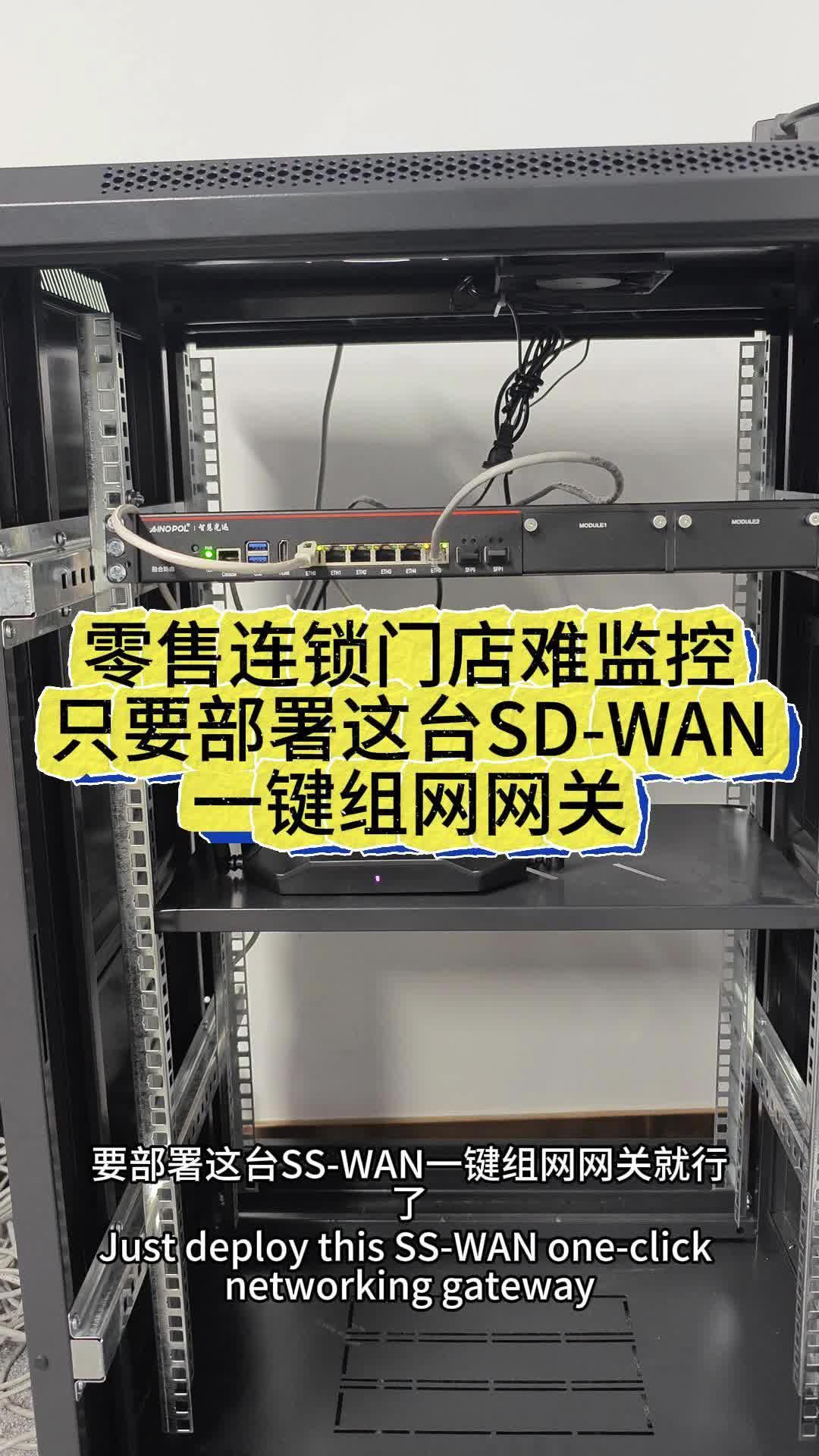 零售连锁门店难监控只要部署这台SDWAN一键组网网关哔哩哔哩bilibili