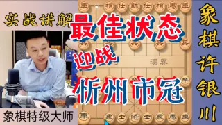 Xu Yinchuan livestream: the best game of the night video thumbnail