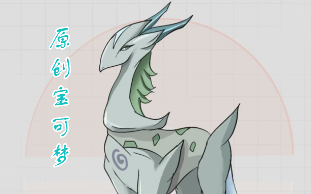 【原创宝可梦】(72)·启示之风
