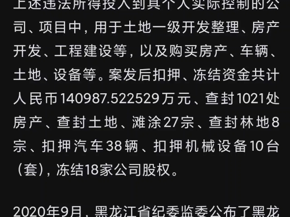 潜逃出境的鸡西原副市长李传良贪腐案,贪腐超31亿 查封房产1021处 汽车38辆,违法所得填满整版报纸.2024年10月11日哔哩哔哩bilibili