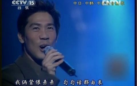 怀旧金曲《今宵多珍重》付佳明陈之财2012哔哩哔哩bilibili