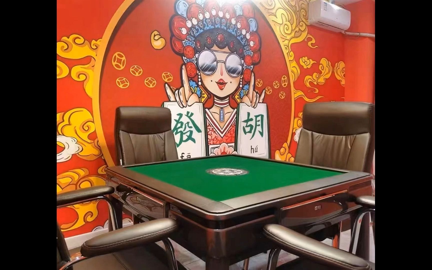 人}74年5月5日9时8分0秒数字 盟主崴新,,棋牌室装修设计照片 装修壁纸