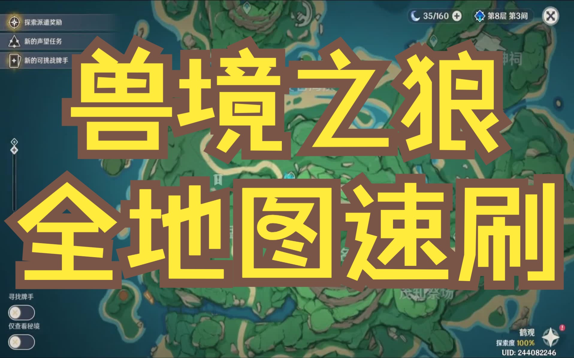 5.0原神/兽境之狼70只大世界速刷路线/隐兽指爪/隐兽利爪/隐兽鬼爪/流血狗/流血狼网络游戏热门视频