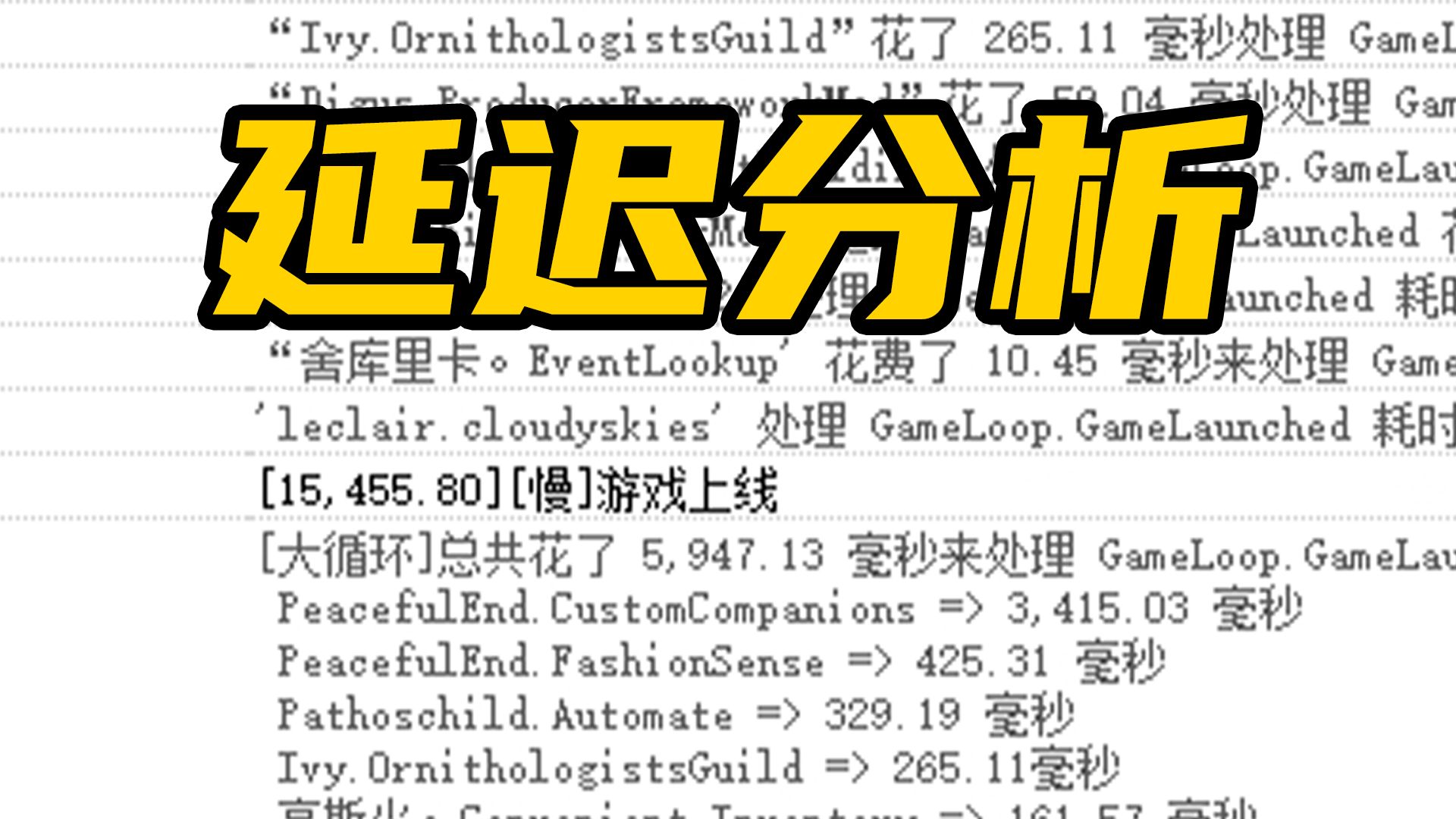 超实用!找出卡顿延迟的罪魁祸首!最新1.6版本mod介绍#178星露谷物语