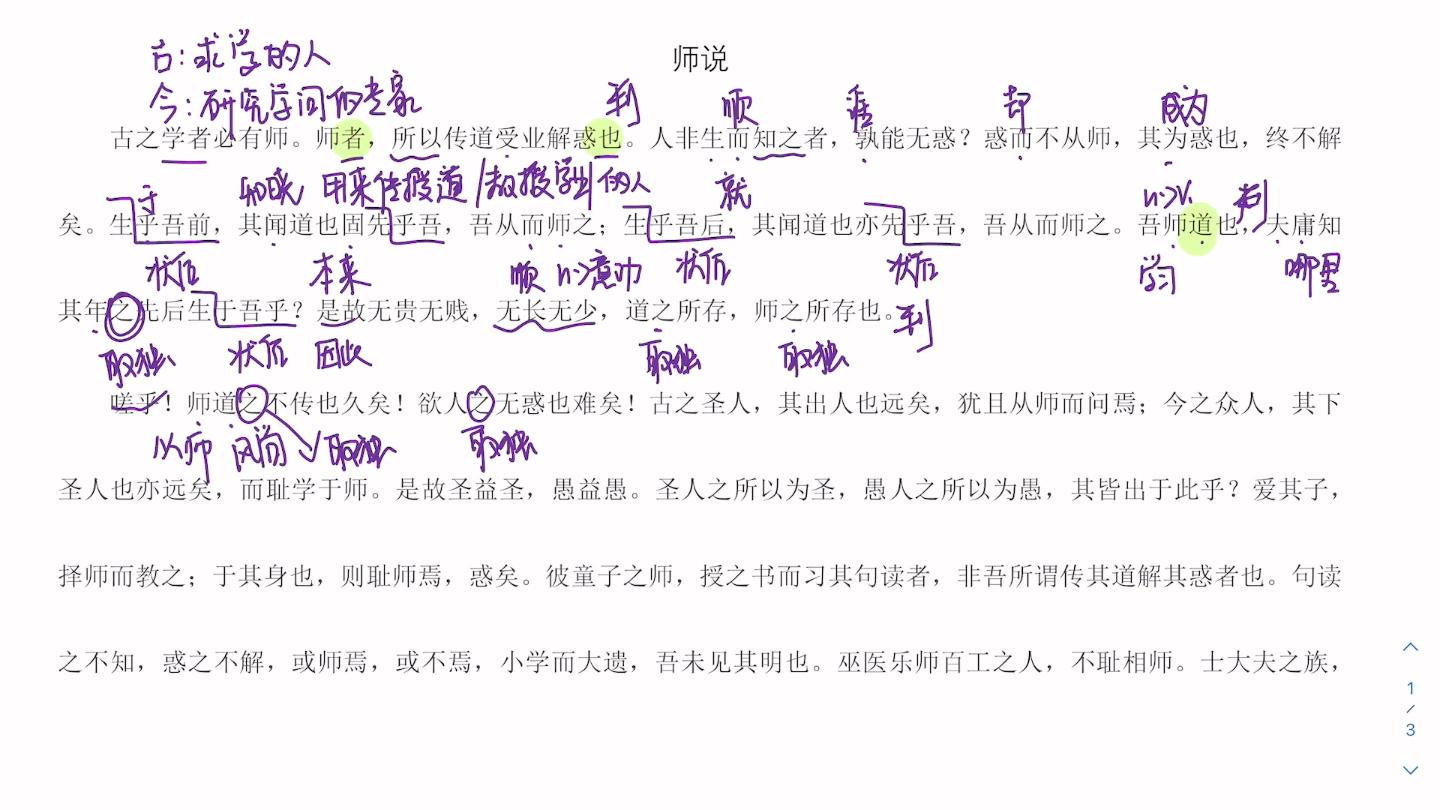 《师说》文言文讲解 逐字逐句翻译 高一上 高中语文必修 古文哔哩哔哩bilibili