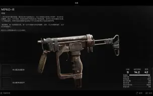 【遗迹2】隐藏武器：MP60-R