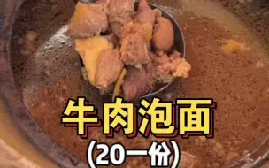 Download Video: 偶遇红烧牛肉面小摊，二十一份~老板加肉手不抖