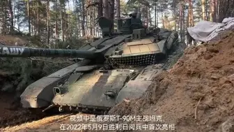 Скачать видео: 俄罗斯T-90M主战坦克，经济适用版坦克的巅峰之作。