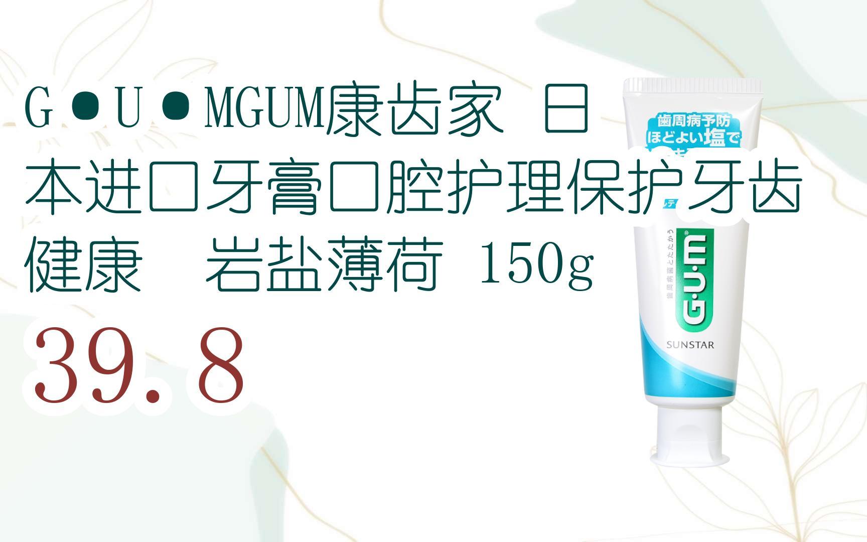 【京东|截图扫码有大额优惠】g·u·mgum康齿家 日本进口牙膏口腔护理