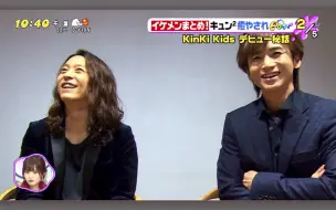 Download Video: 【KKS】KinKi Kids 20171004 DESTINY 四则新闻合集