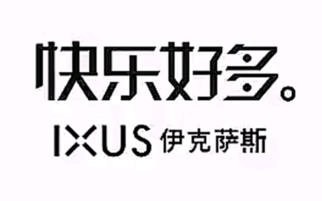 佳能伊克萨斯相机2011年“快乐好多”篇广告两则哔哩哔哩bilibili