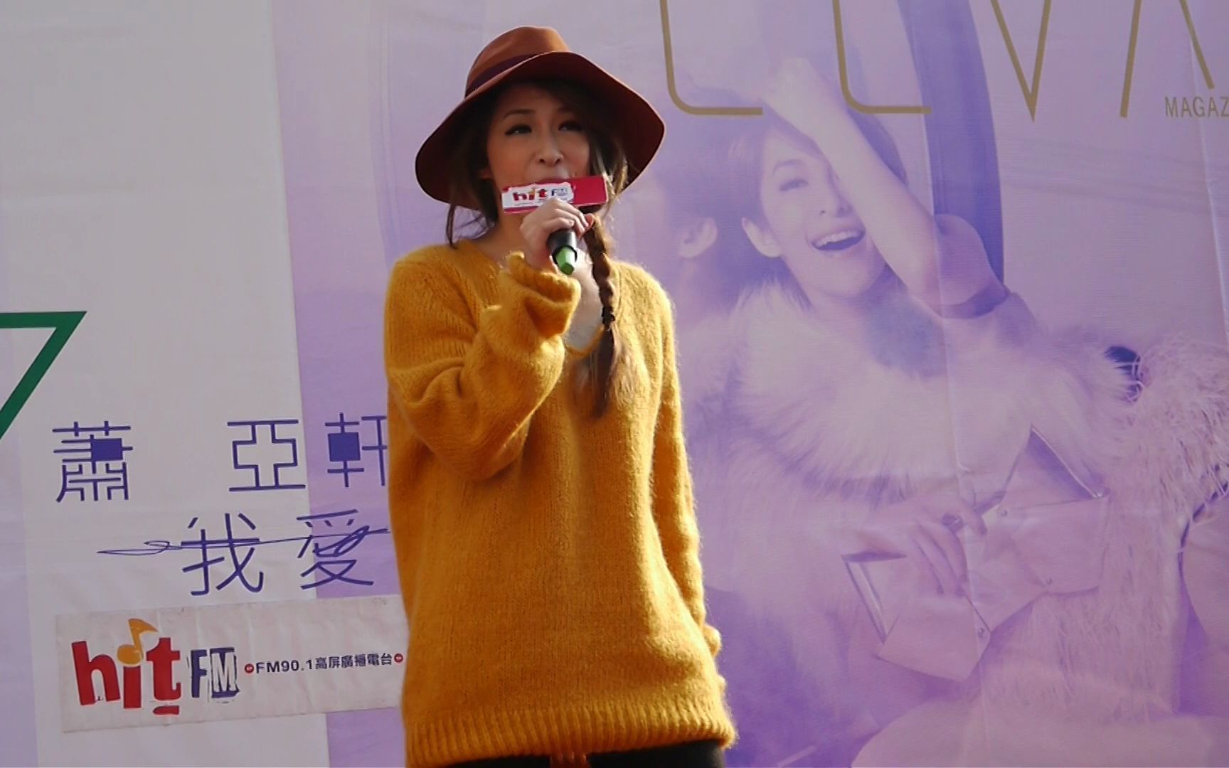 【萧亚轩】我爱我高雄签唱会完整版