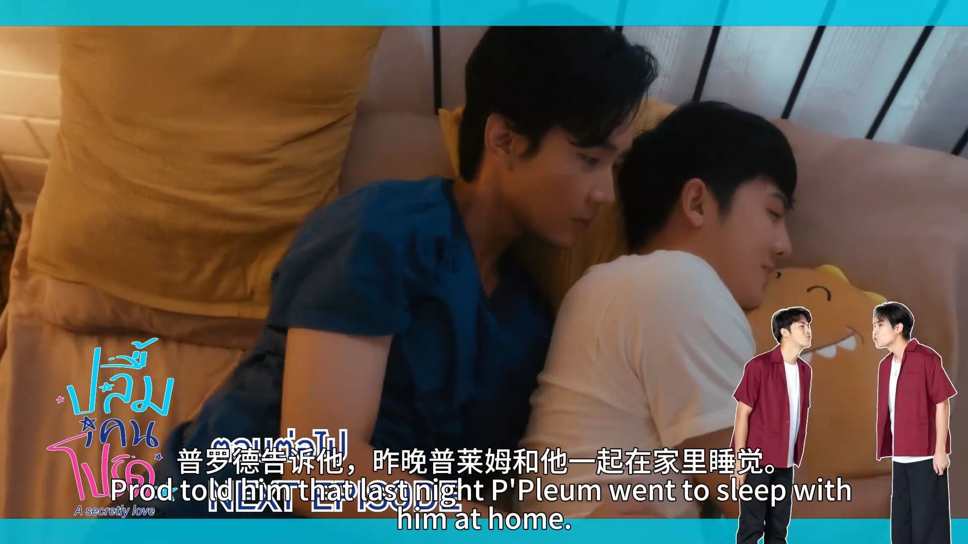 暗恋a secretly loveep6-6